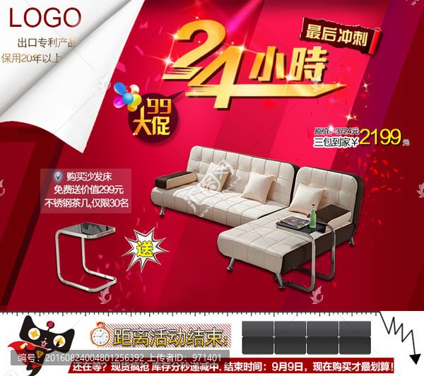 淘寶詳情關(guān)聯(lián)頁爆款PSD分層