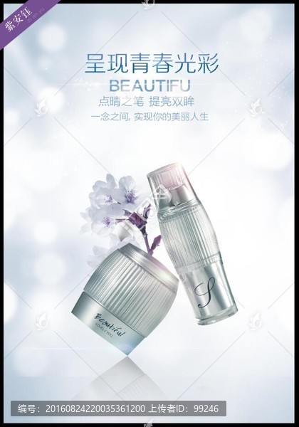 化妝品海報