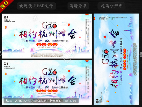 杭州G20峰會(huì)
