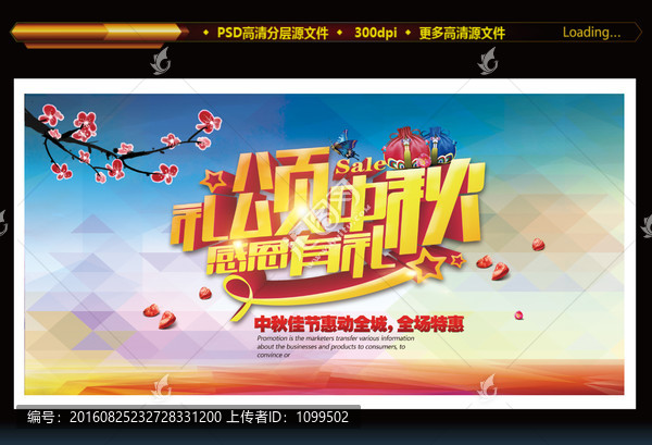 禮送中秋,感恩有禮