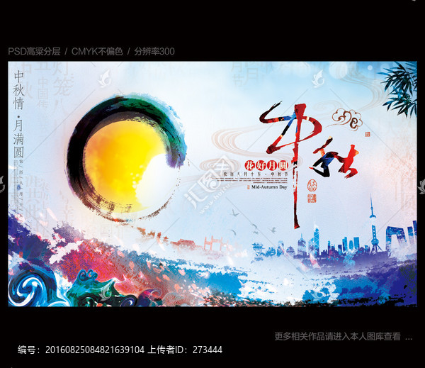 水墨中秋