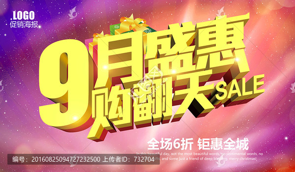 9月促銷