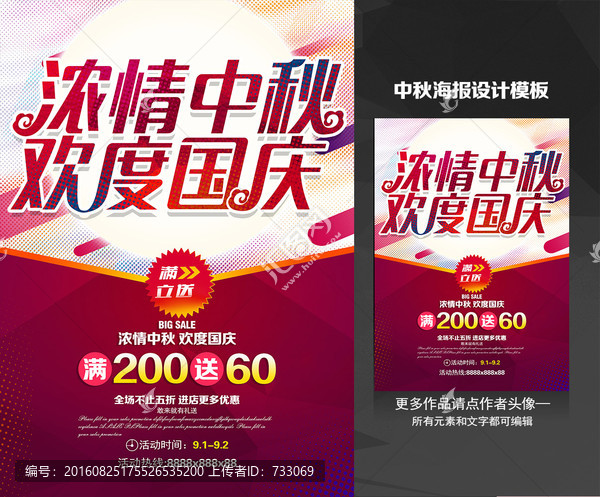 中秋促銷