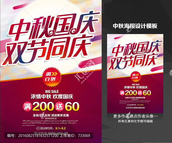 中秋國慶