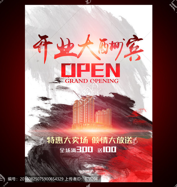 開業大酬賓,促銷