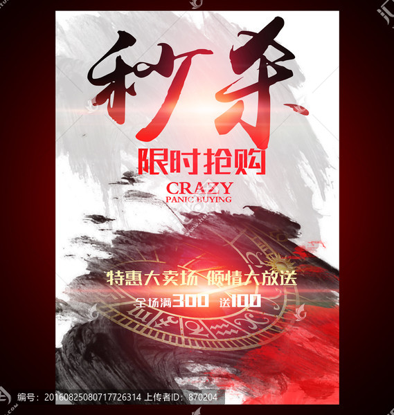 秒殺,促銷