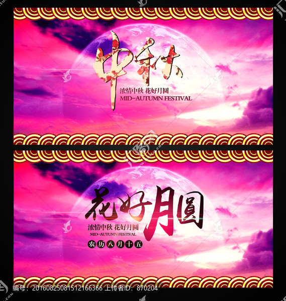 中秋