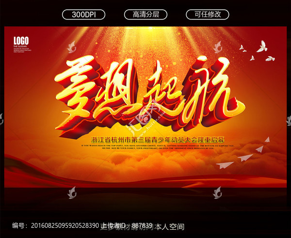 夢想起航