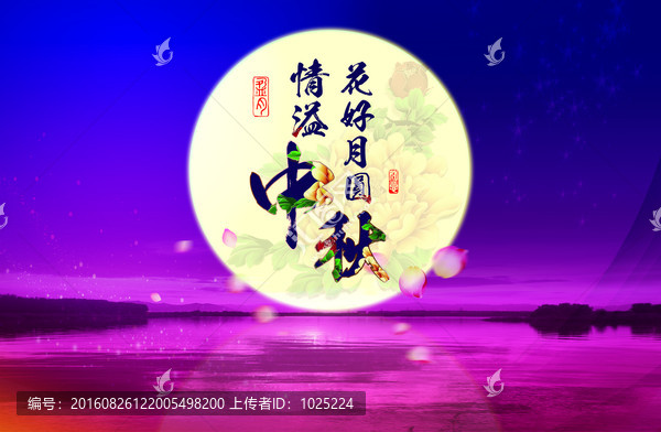 中秋,中秋節(jié)