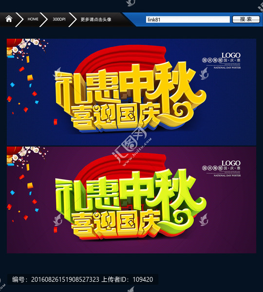 中秋國慶