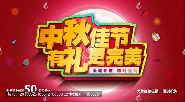 中秋節(jié)