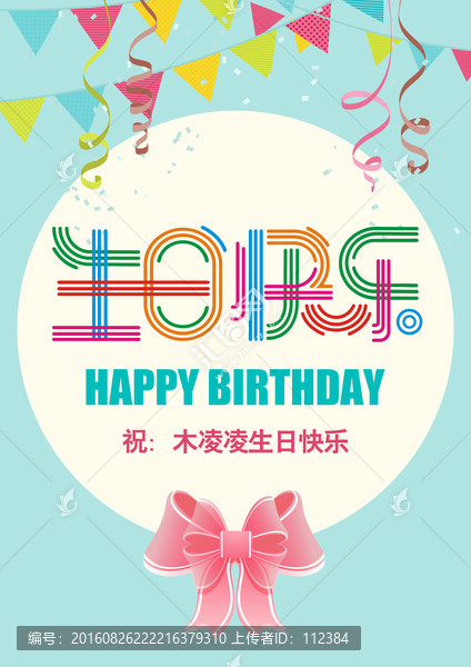 生日快樂(lè)