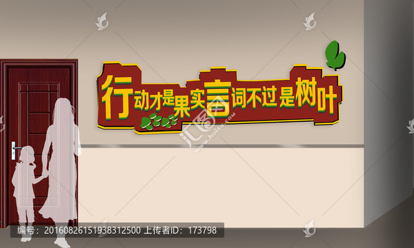 名人名言浮雕