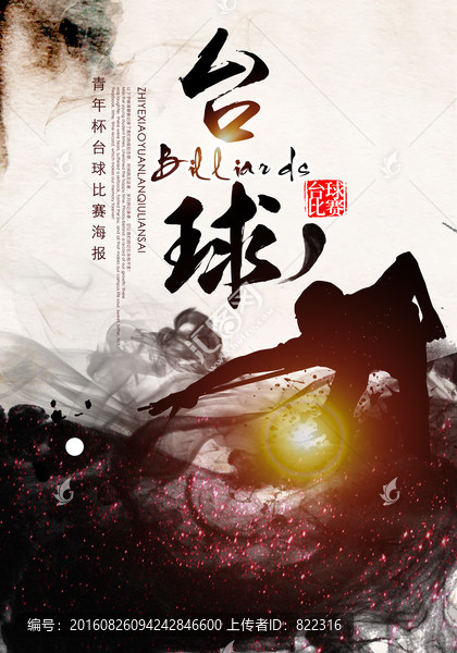 臺球