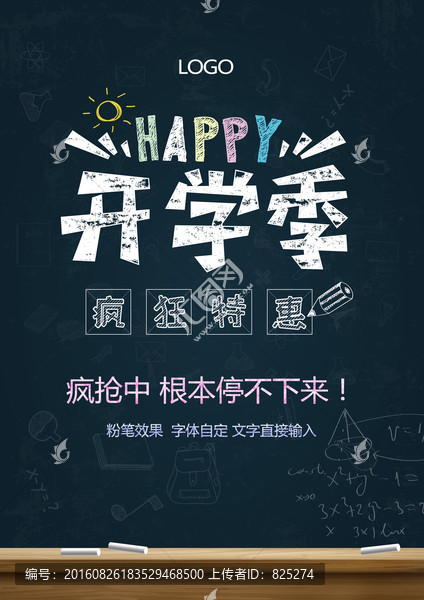 原創(chuàng)開學(xué)季海報設(shè)計
