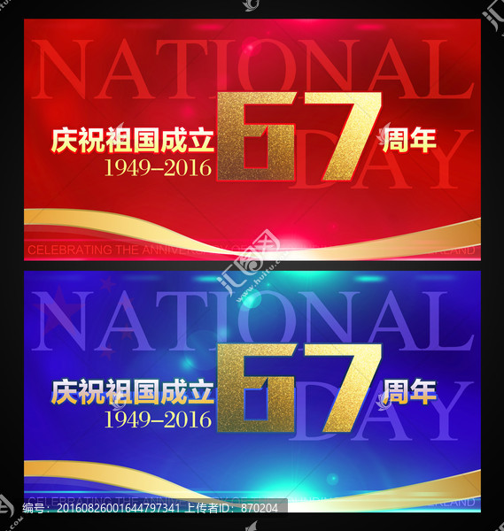 国庆,67周年