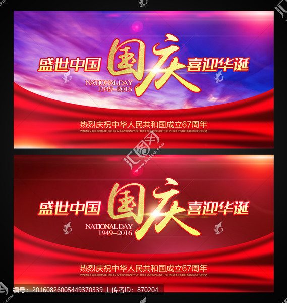 盛世中國,喜迎華誕