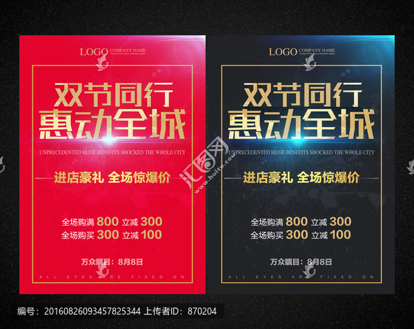 中秋,國慶,雙節(jié)促銷