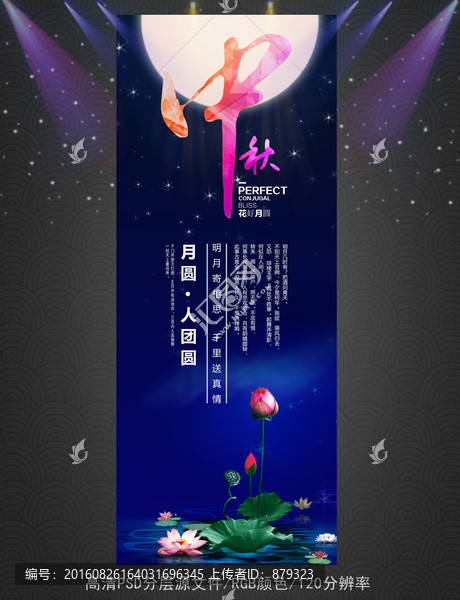 中秋易拉寶