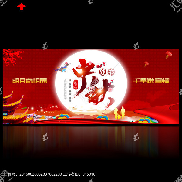 中秋節(jié)