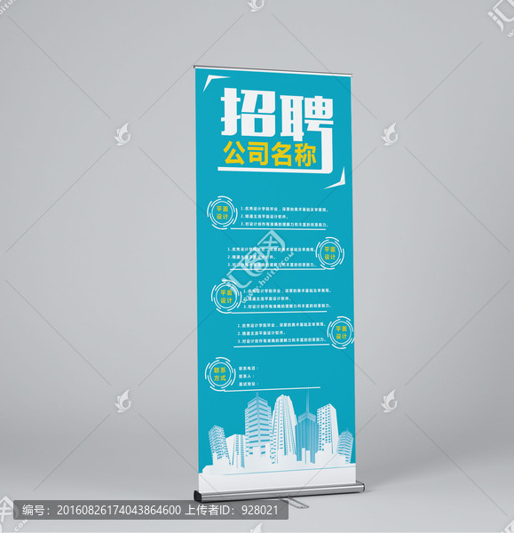 招聘易拉寶