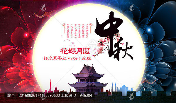 中秋佳節(jié)