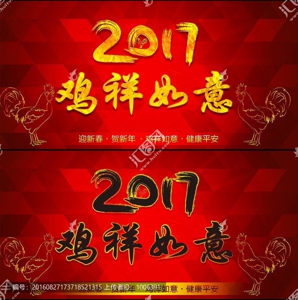 2017鸡祥如意