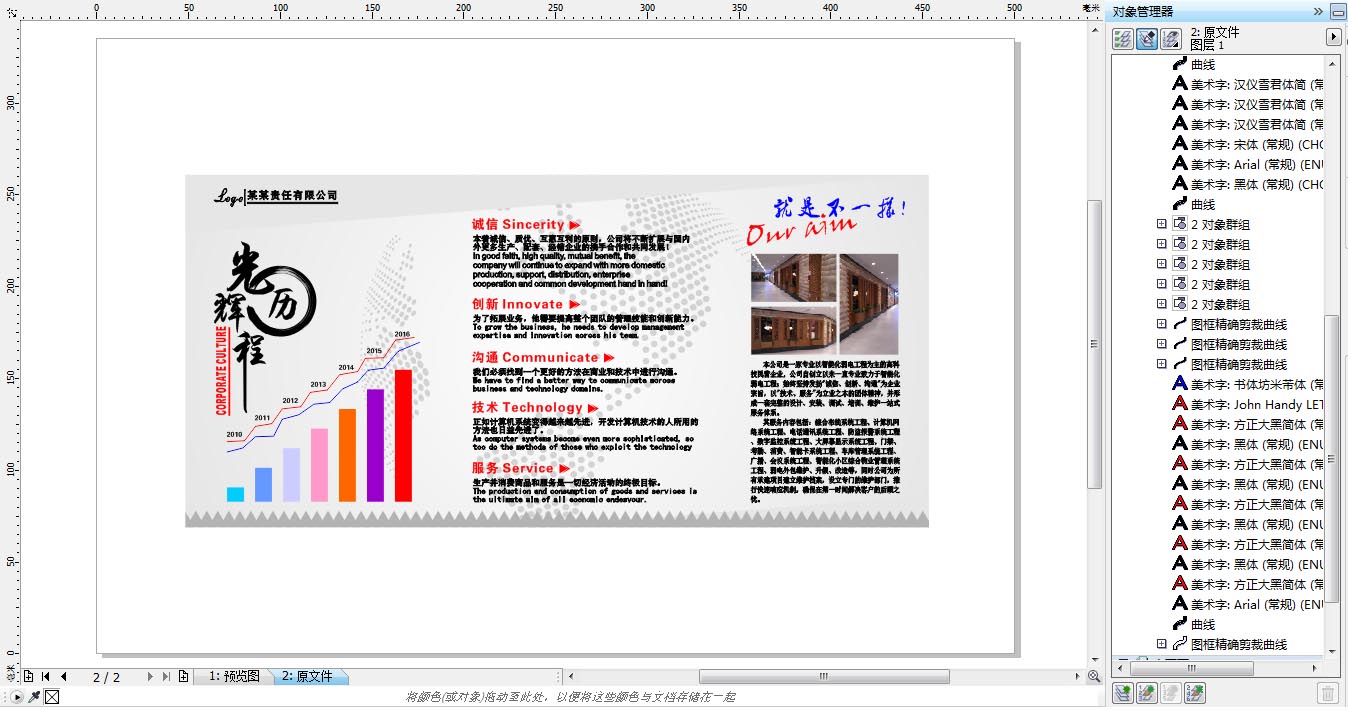 企業(yè)文化墻