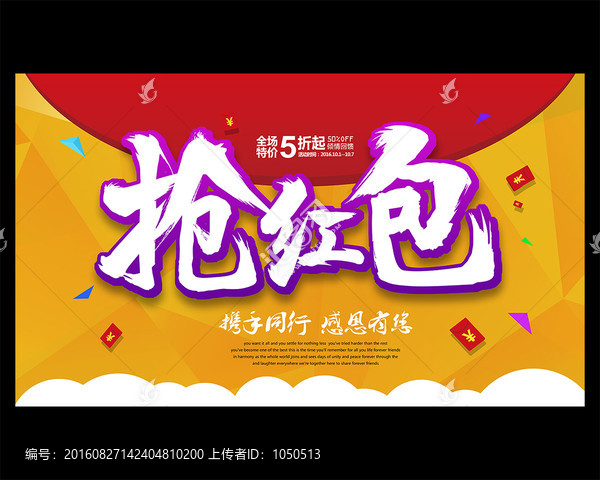 搶紅包