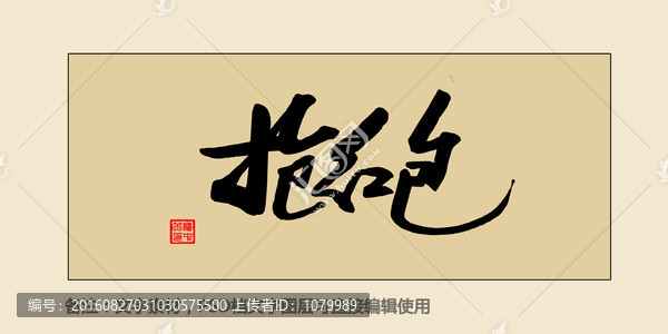 搶紅包