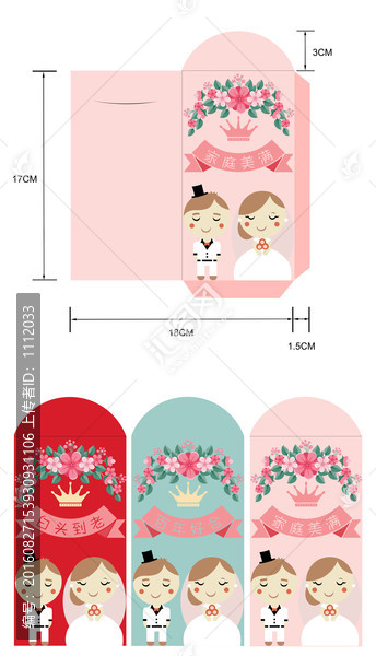 利是封結(jié)婚紅包