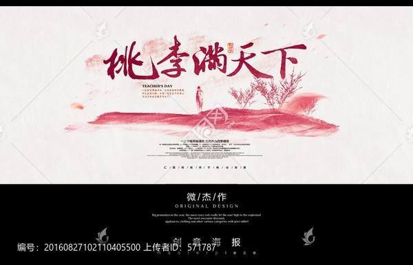 桃李滿(mǎn)天下