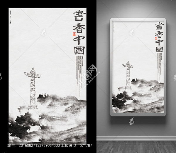 書香中國海報