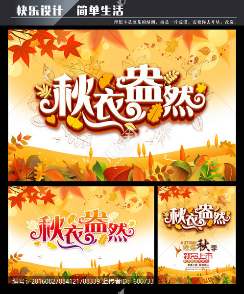 秋衣盎然