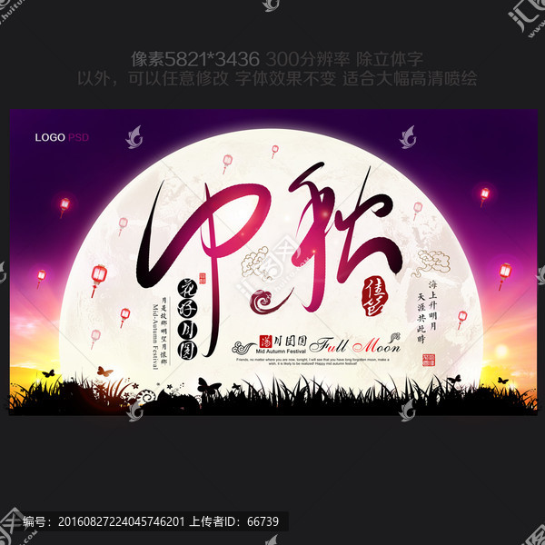 中秋佳節(jié)