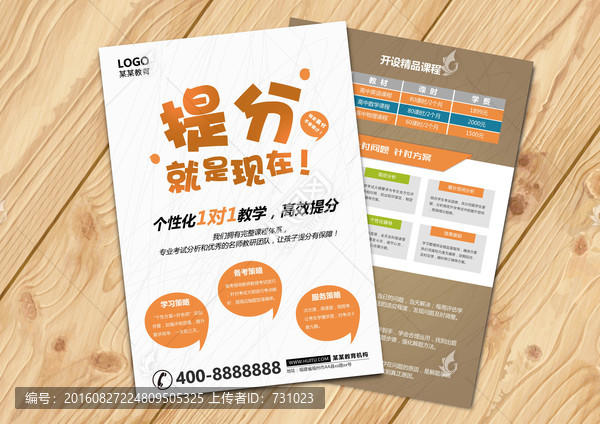 提分就是現(xiàn)在,培訓(xùn)班宣傳單