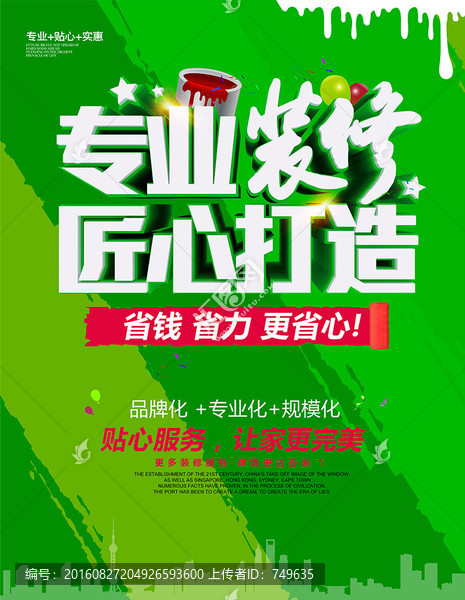 裝修