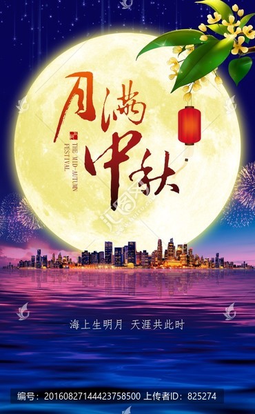 原創(chuàng)地產(chǎn),月滿中秋海報設計