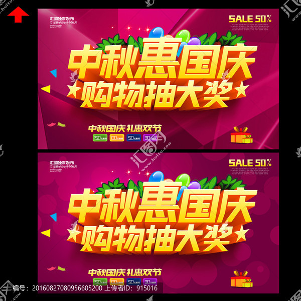 中秋國慶