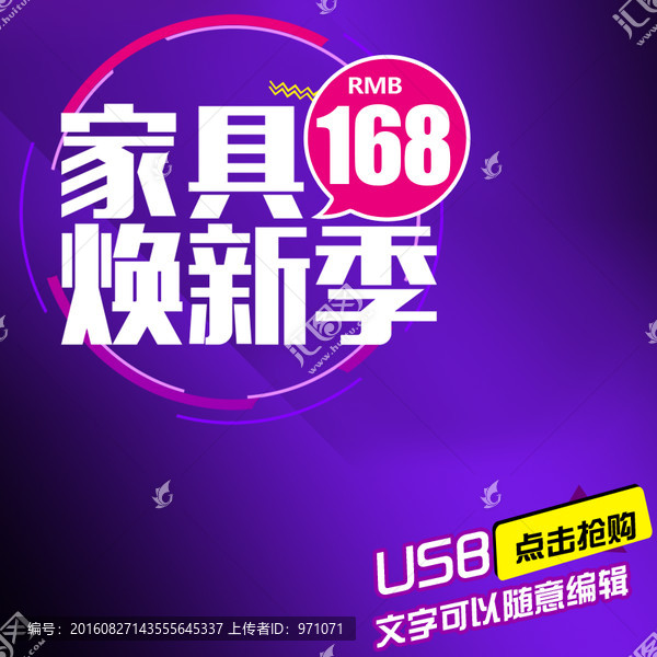 淘寶主圖,促銷圖