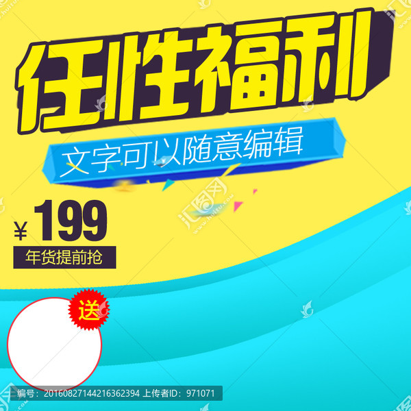 淘寶主圖