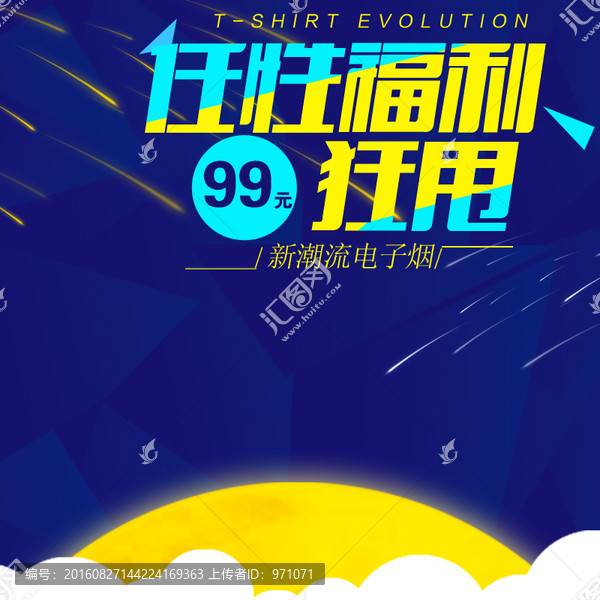 淘寶主圖