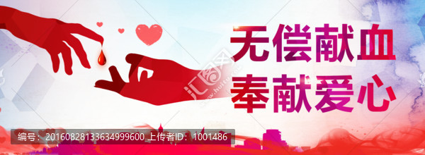 無償獻血