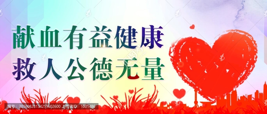無償獻血