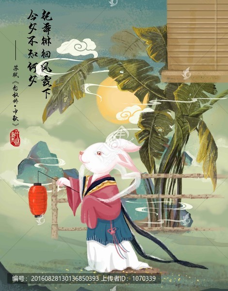 中秋