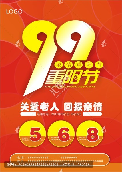 99重陽節(jié)
