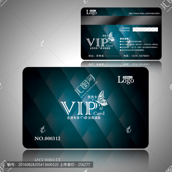 vip會員卡