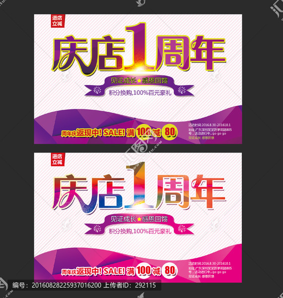 店慶1周年