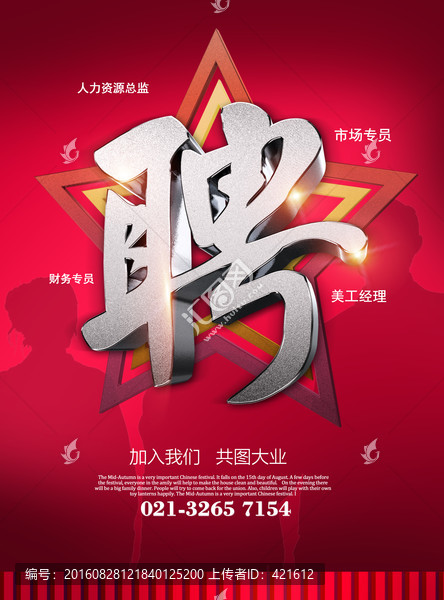 招聘