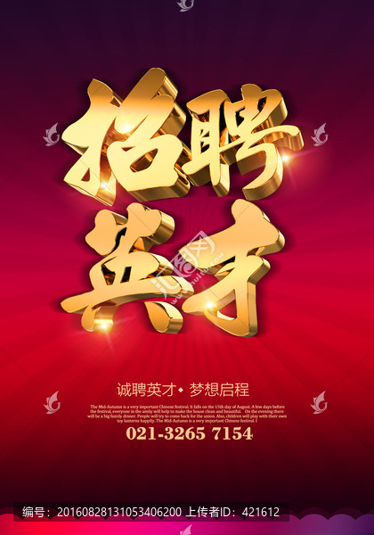 誠(chéng)聘英才